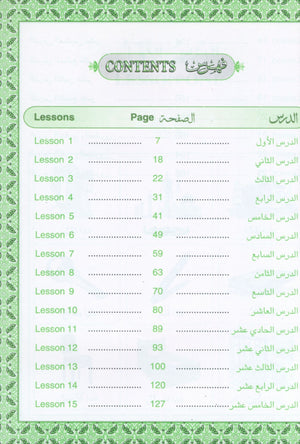 كورس اللغة العربية السهل - الجزء الأول