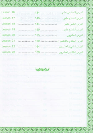كورس اللغة العربية السهل - الجزء الأول