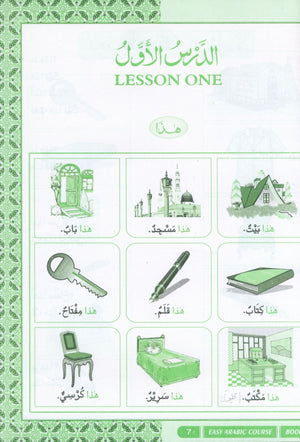 كورس اللغة العربية السهل - الجزء الأول