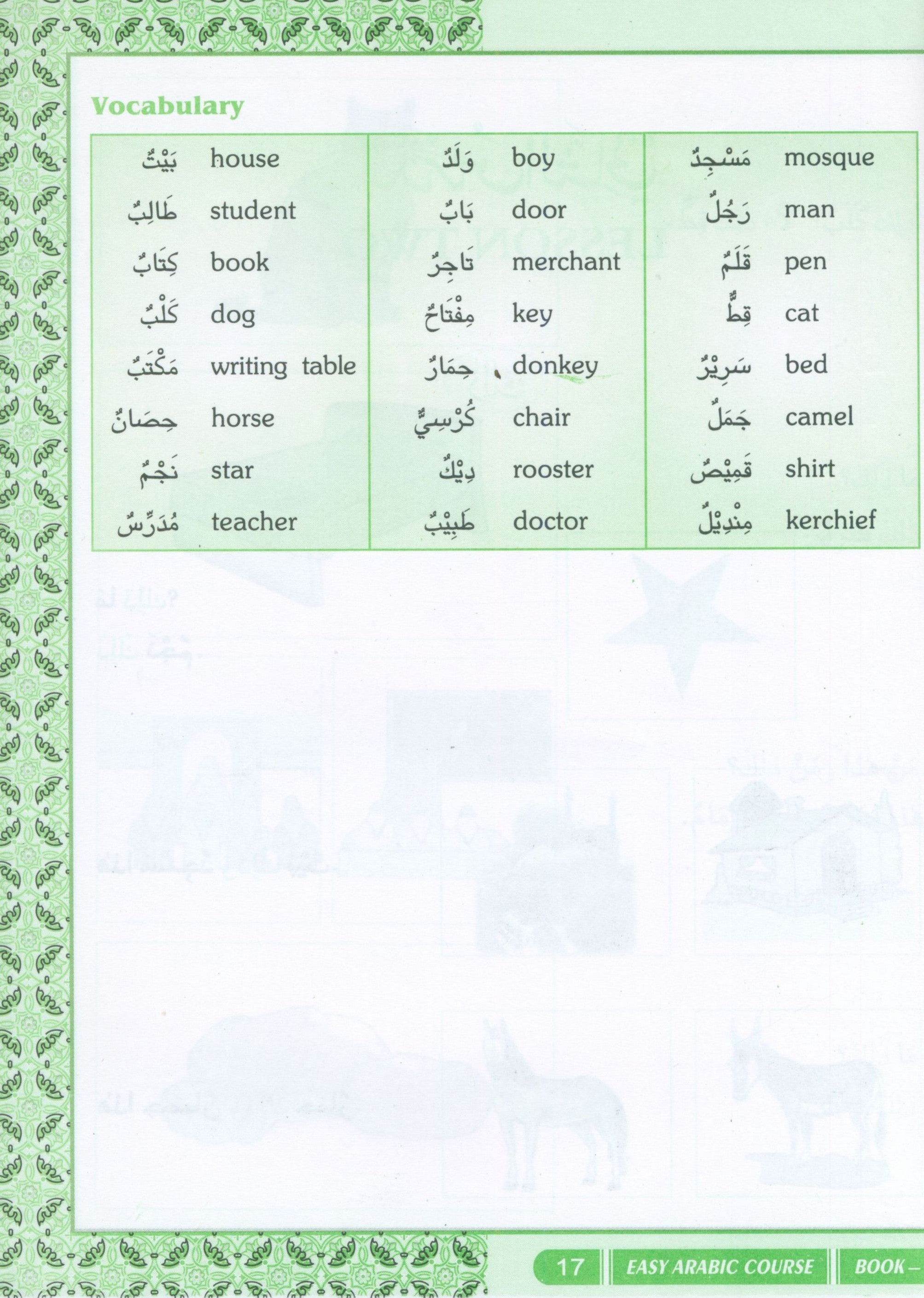 كورس اللغة العربية السهل - الجزء الأول