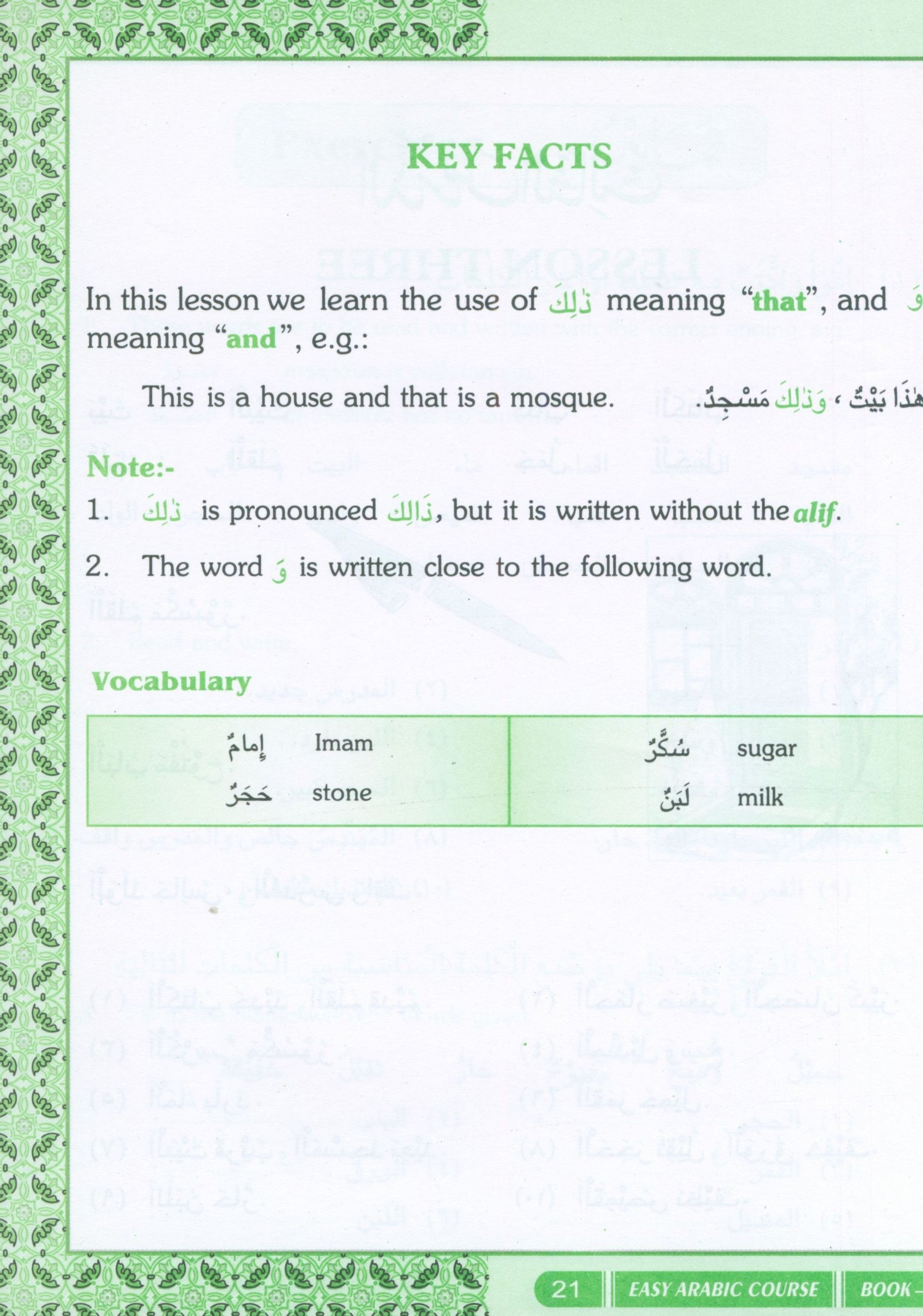 كورس اللغة العربية السهل - الجزء الأول