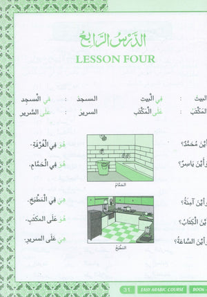 كورس اللغة العربية السهل - الجزء الأول