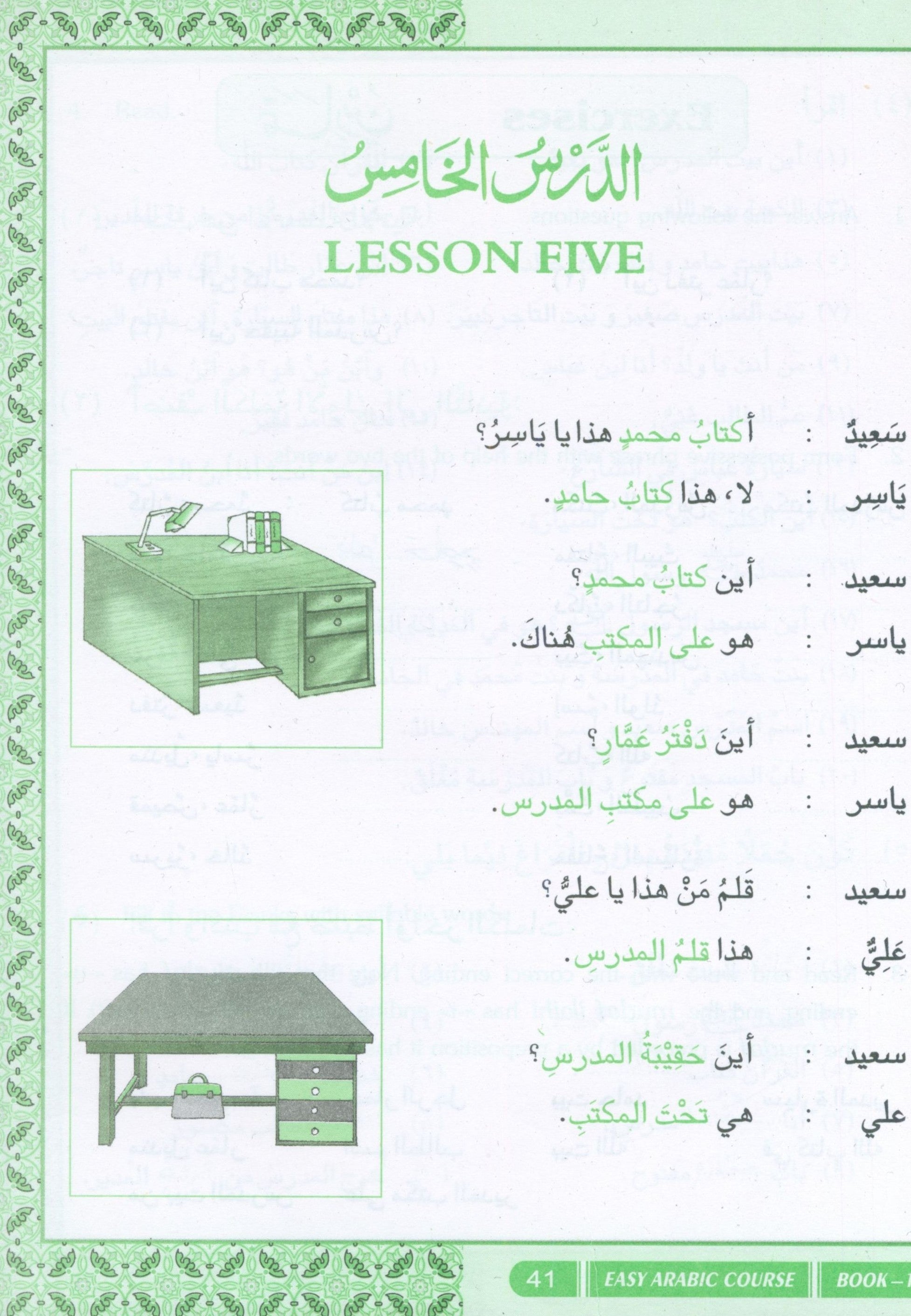 كورس اللغة العربية السهل - الجزء الأول