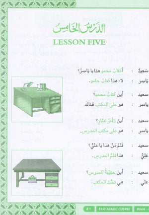 كورس اللغة العربية السهل - الجزء الأول