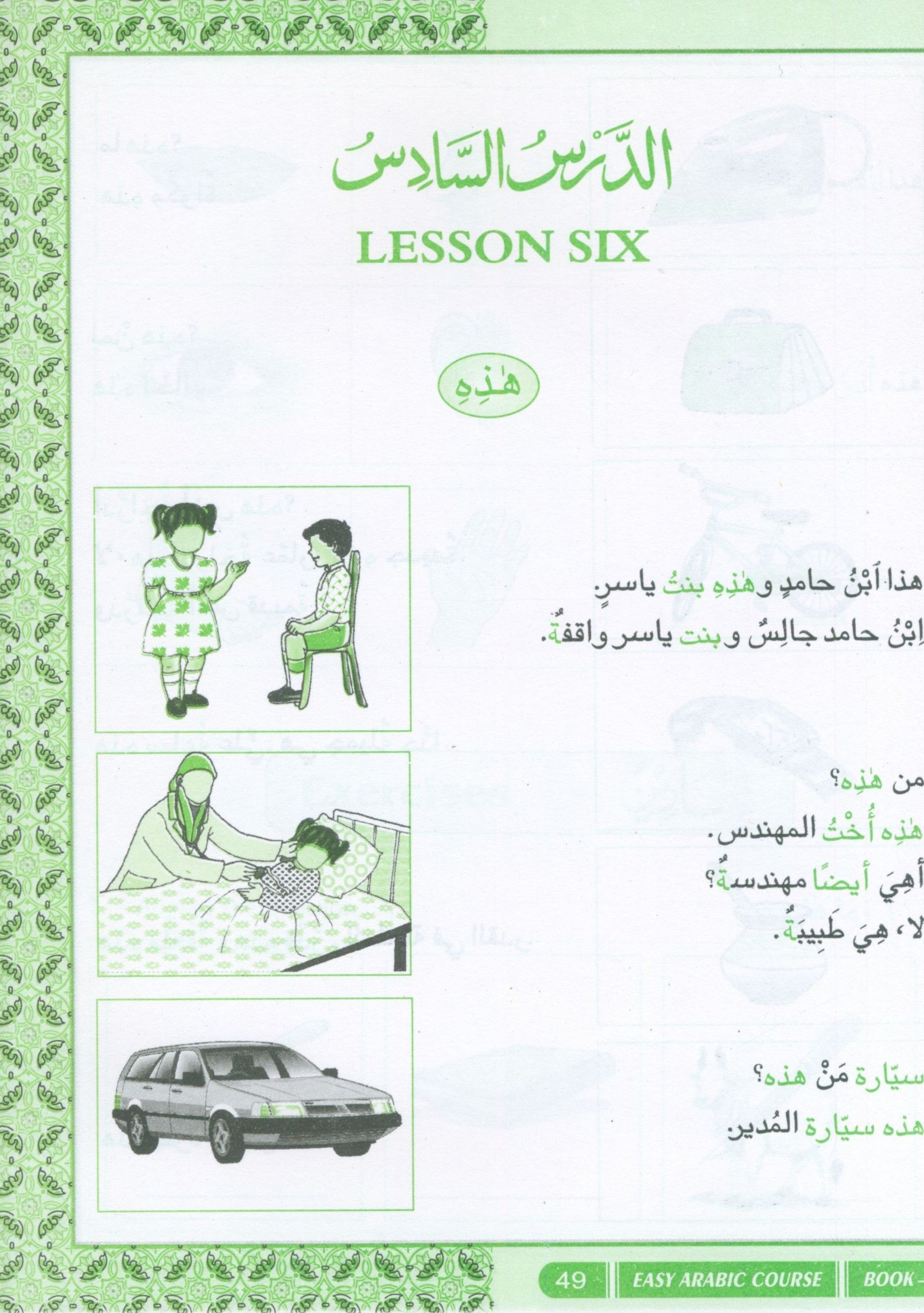 كورس اللغة العربية السهل - الجزء الأول