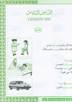 كورس اللغة العربية السهل - الجزء الأول