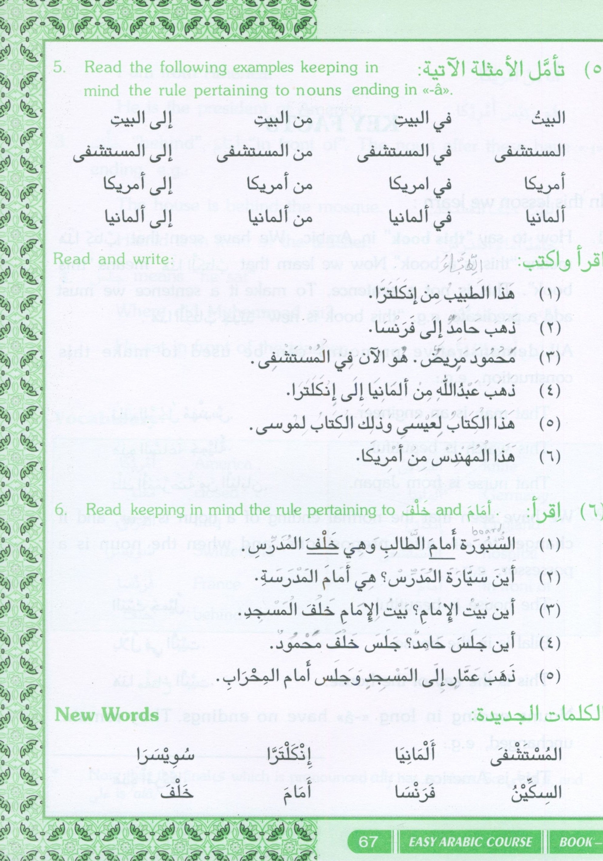 كورس اللغة العربية السهل - الجزء الأول