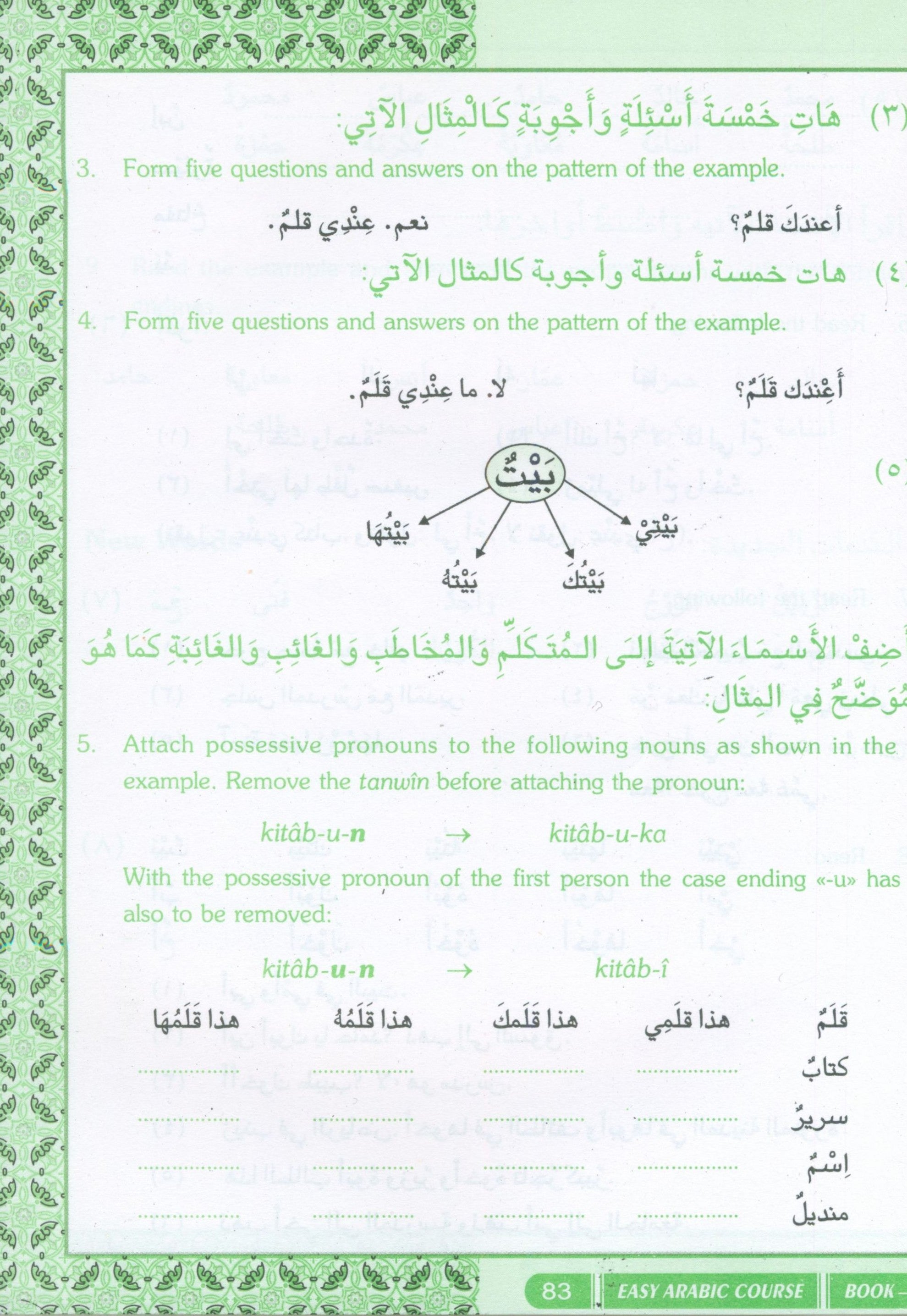 كورس اللغة العربية السهل - الجزء الأول