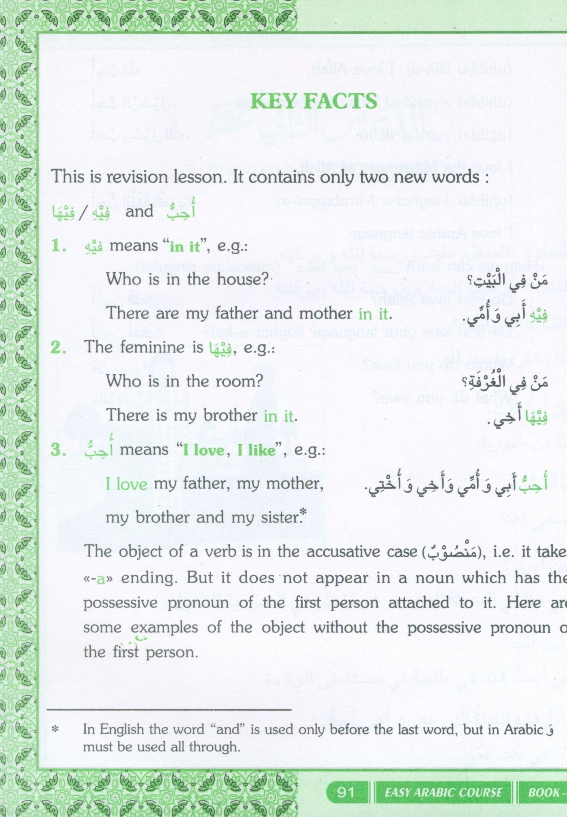 كورس اللغة العربية السهل - الجزء الأول