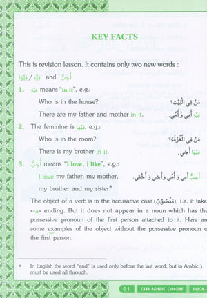 كورس اللغة العربية السهل - الجزء الأول