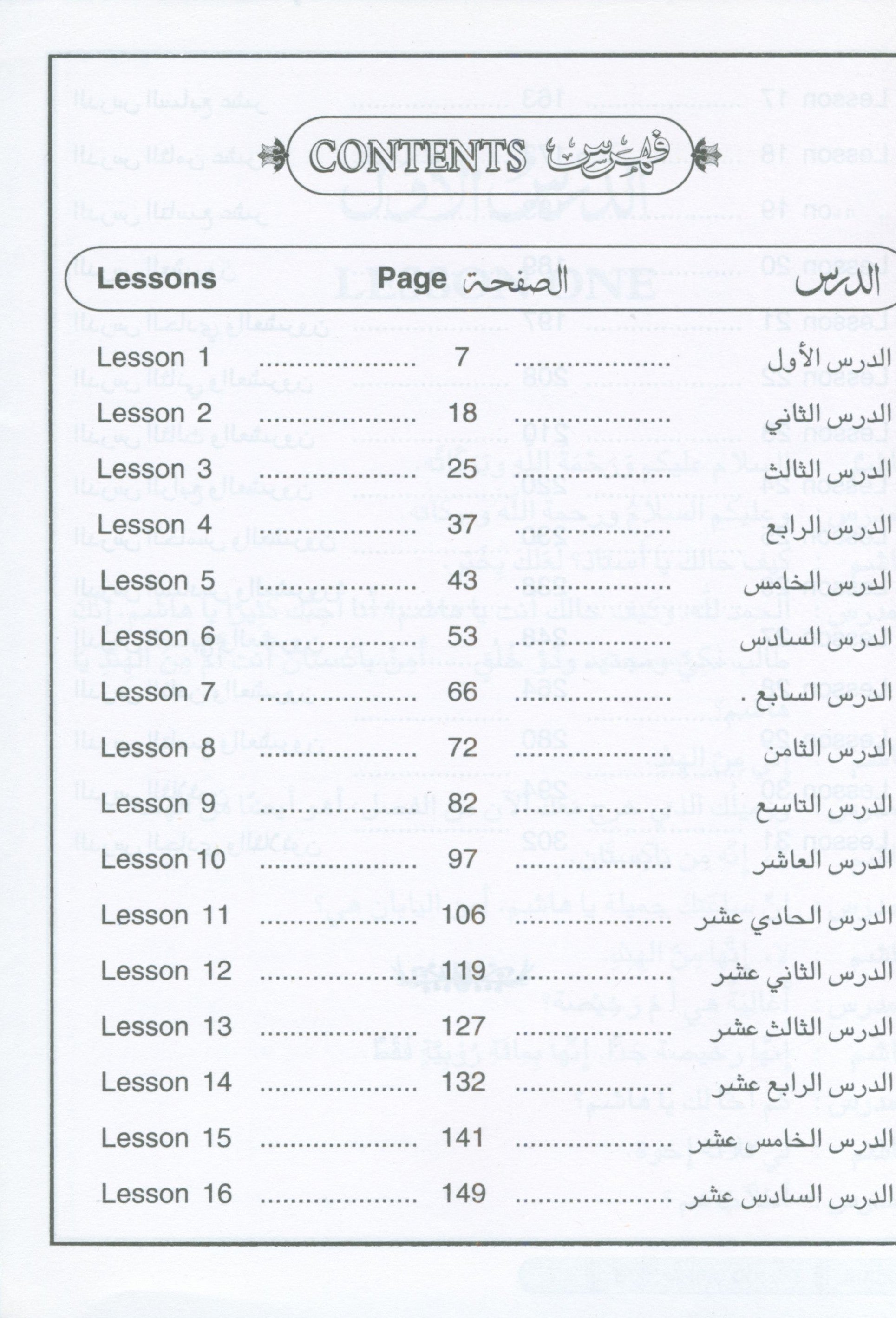 كورس العربية السهل الجزء الثاني