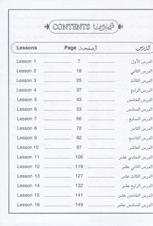 كورس العربية السهل الجزء الثاني