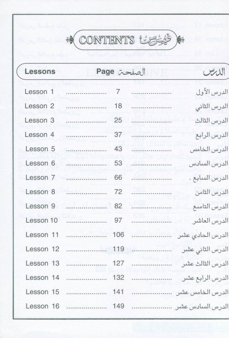 كورس العربية السهل الجزء الثاني