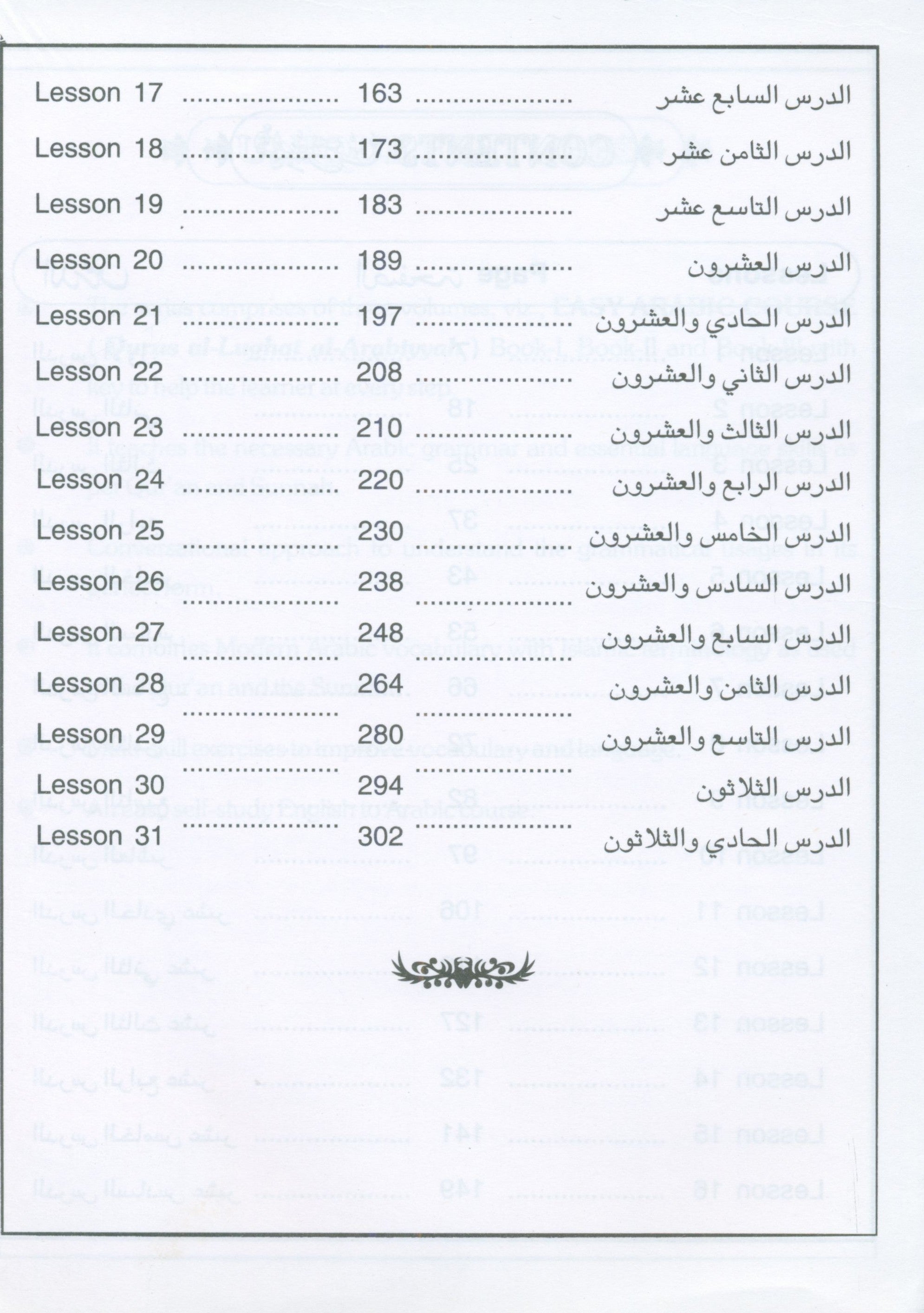 كورس العربية السهل الجزء الثاني