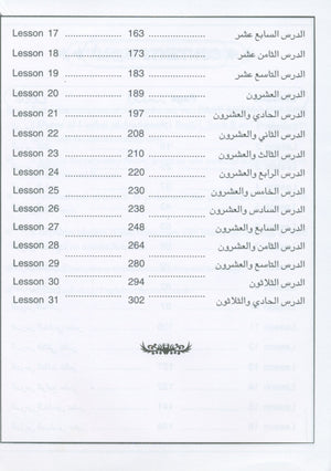 كورس العربية السهل الجزء الثاني