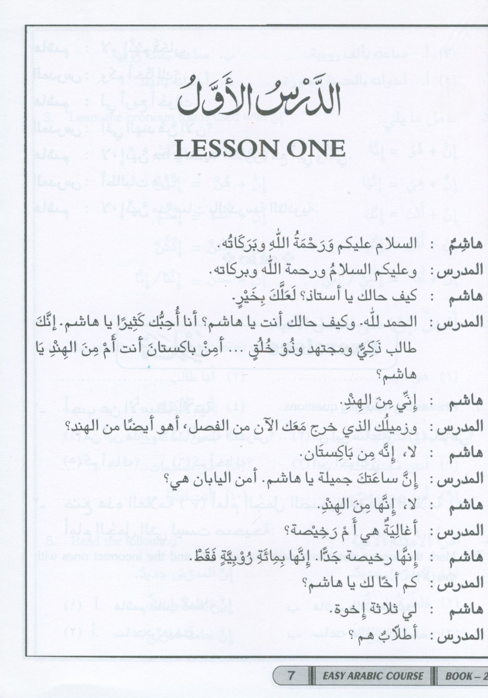 كورس العربية السهل الجزء الثاني