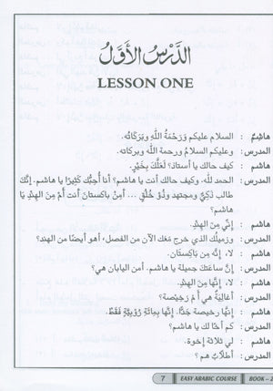 كورس العربية السهل الجزء الثاني