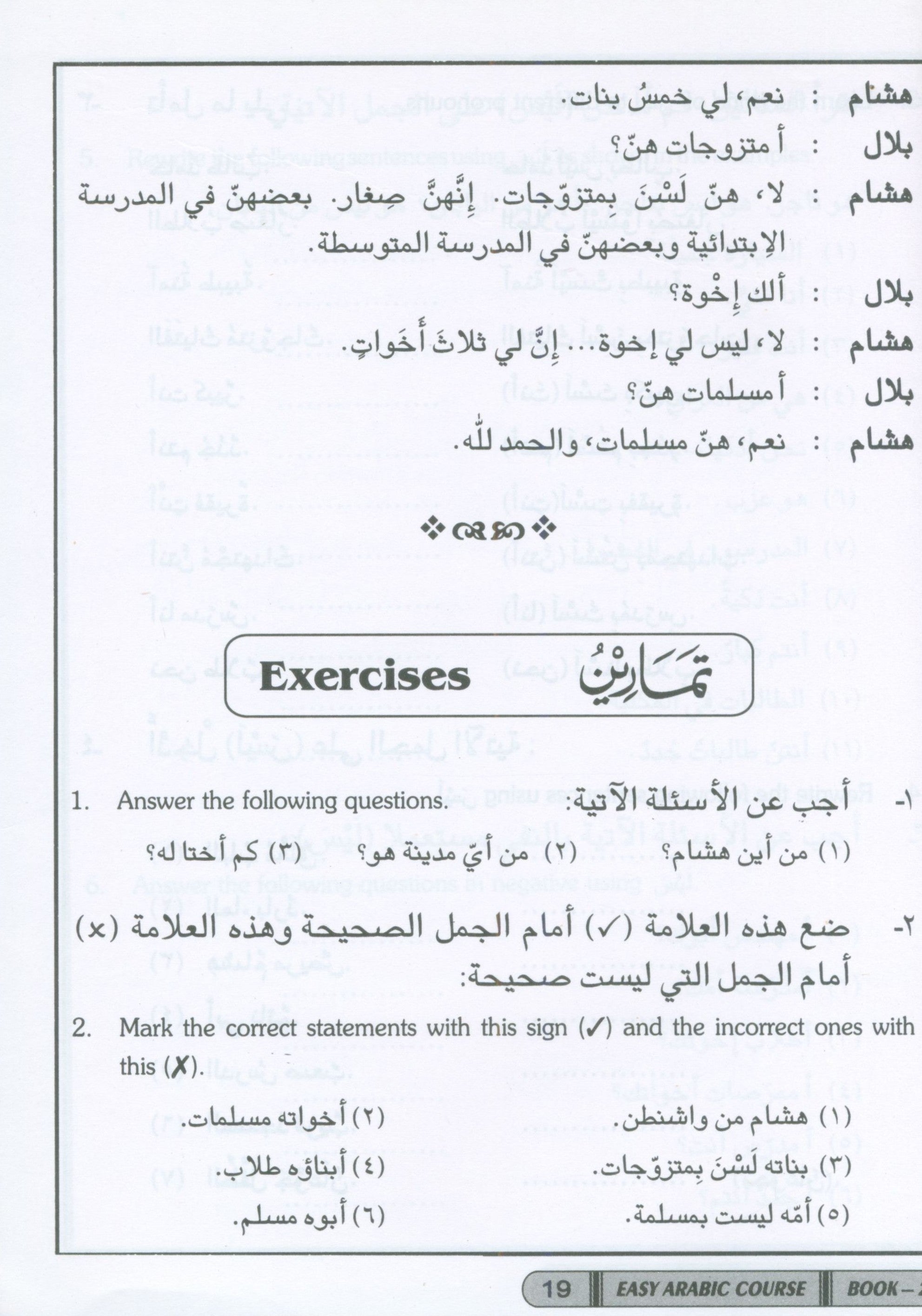كورس العربية السهل الجزء الثاني