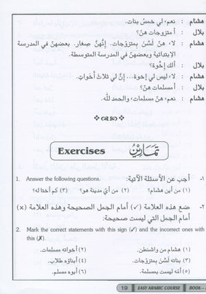 كورس العربية السهل الجزء الثاني