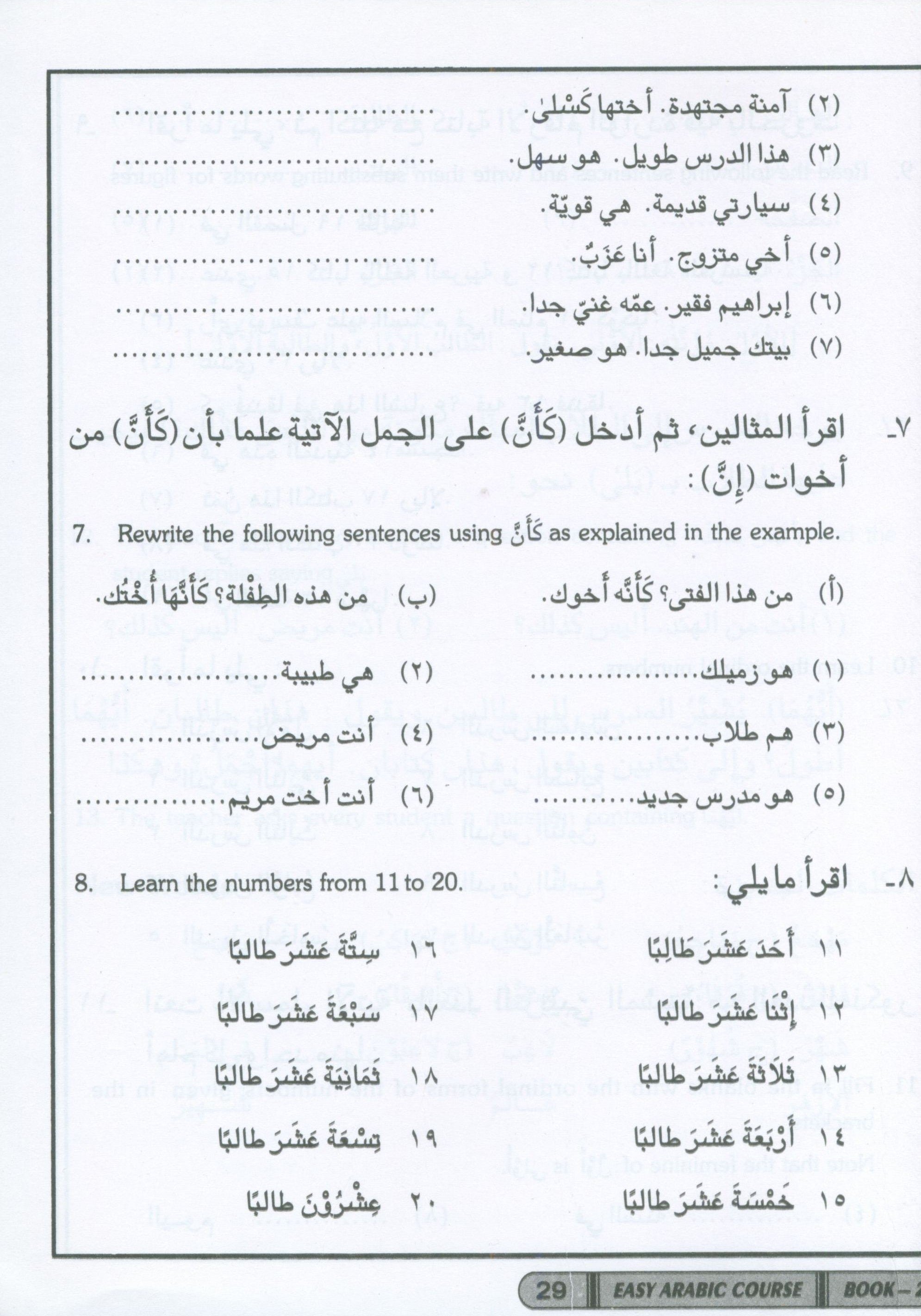 كورس العربية السهل الجزء الثاني