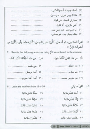 كورس العربية السهل الجزء الثاني