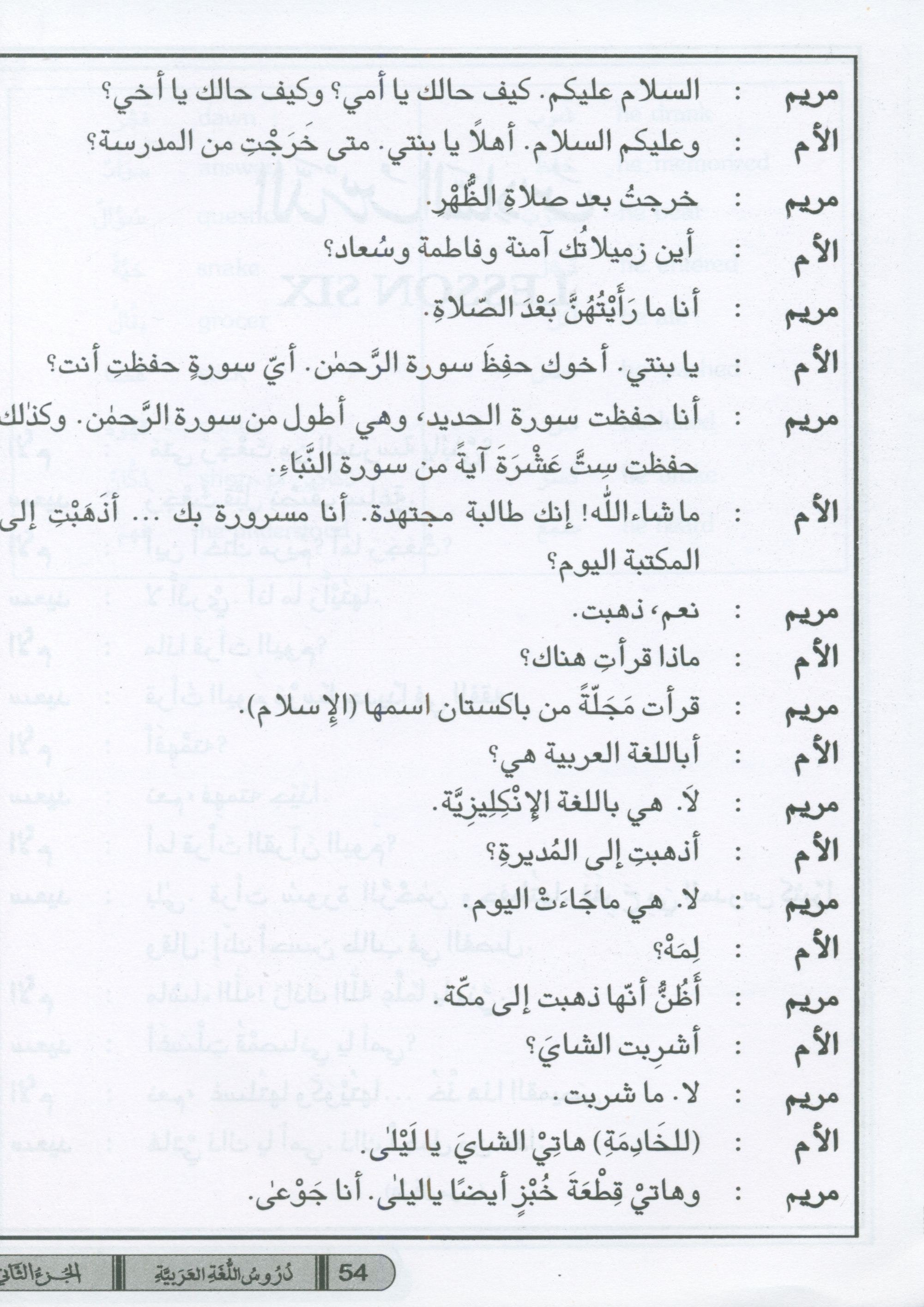 كورس العربية السهل الجزء الثاني