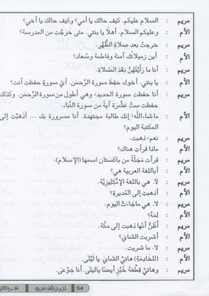 كورس العربية السهل الجزء الثاني