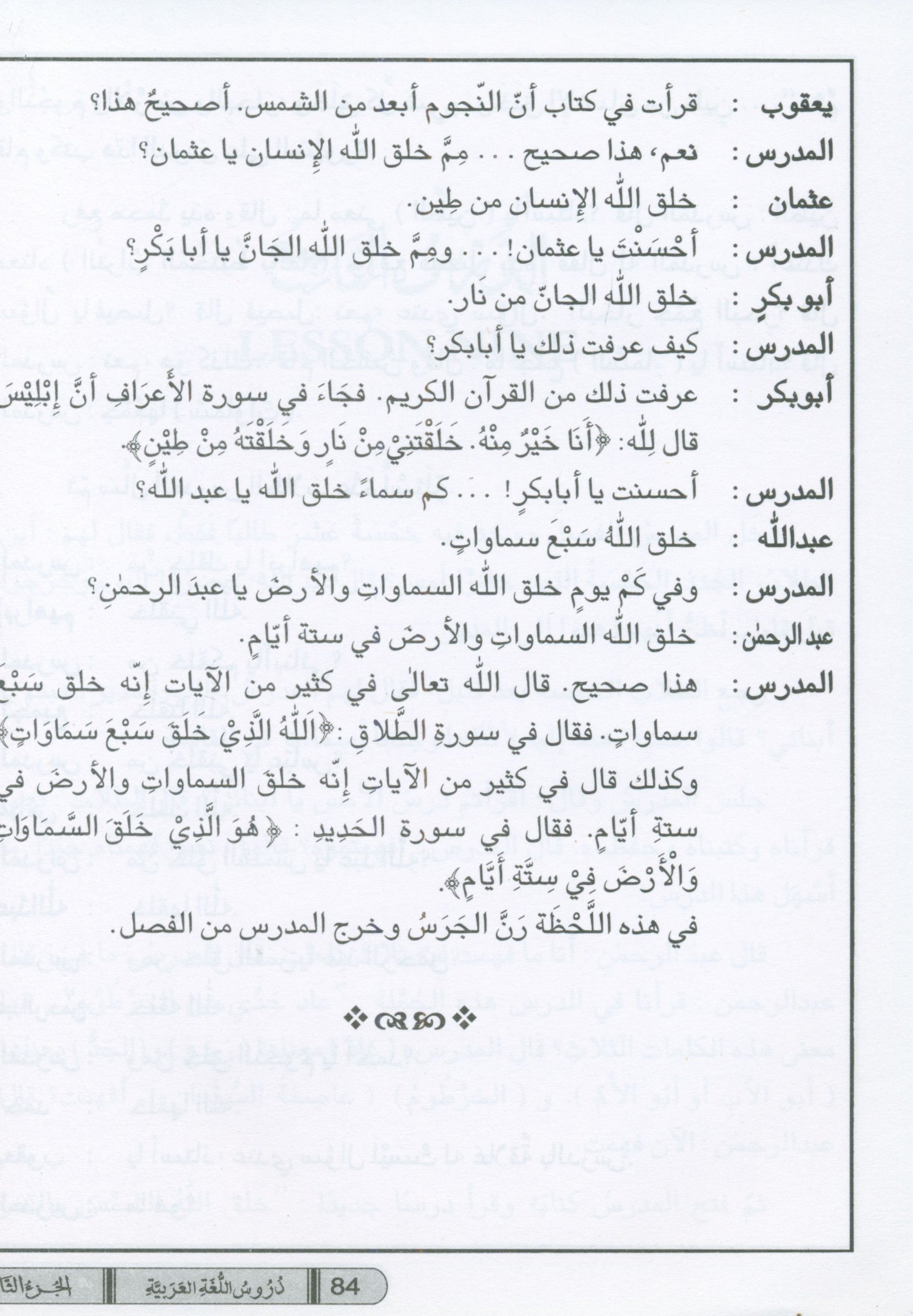 كورس العربية السهل الجزء الثاني