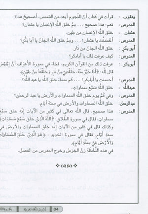 كورس العربية السهل الجزء الثاني