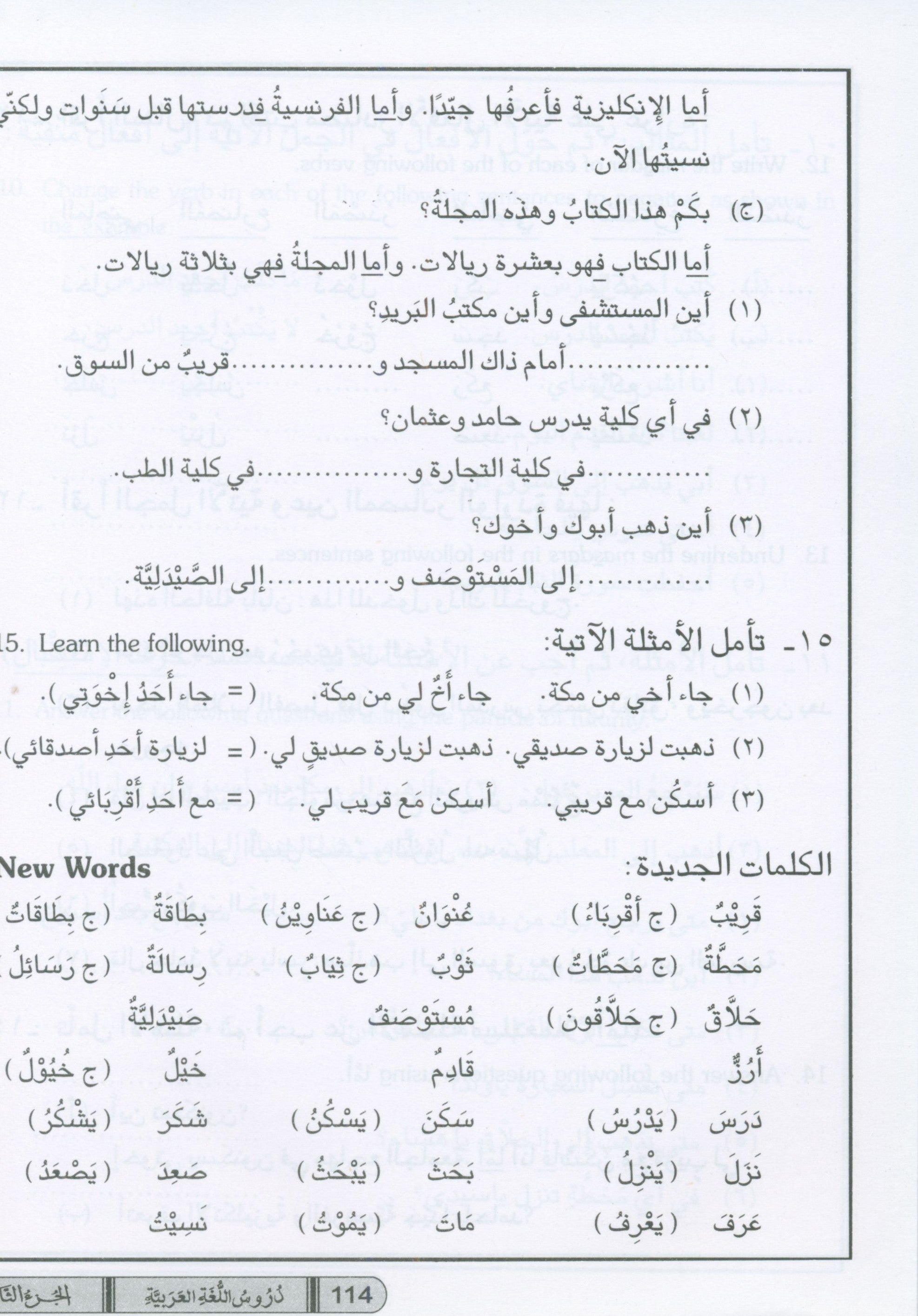 كورس العربية السهل الجزء الثاني