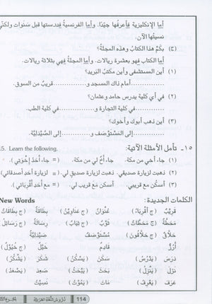 كورس العربية السهل الجزء الثاني