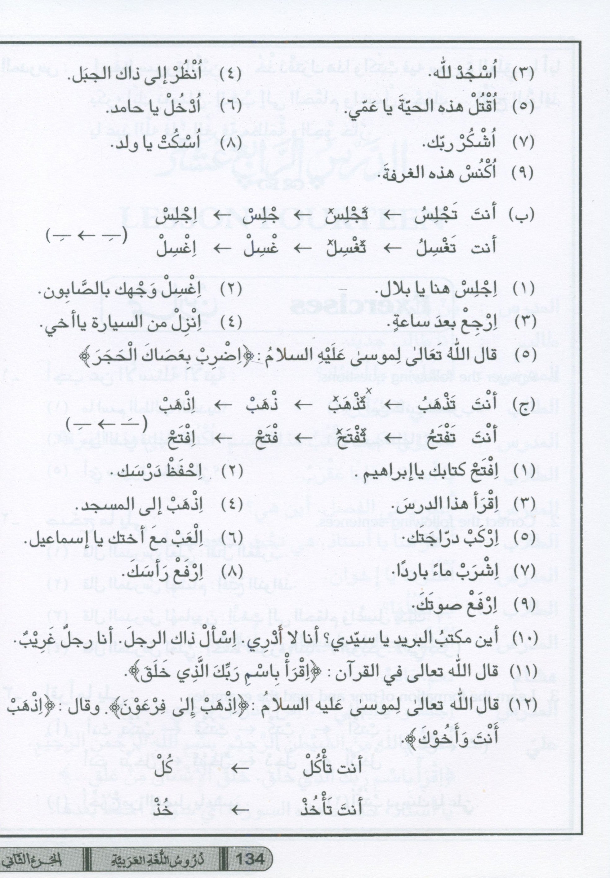 كورس العربية السهل الجزء الثاني