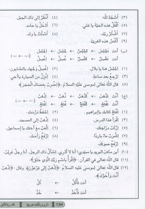 كورس العربية السهل الجزء الثاني