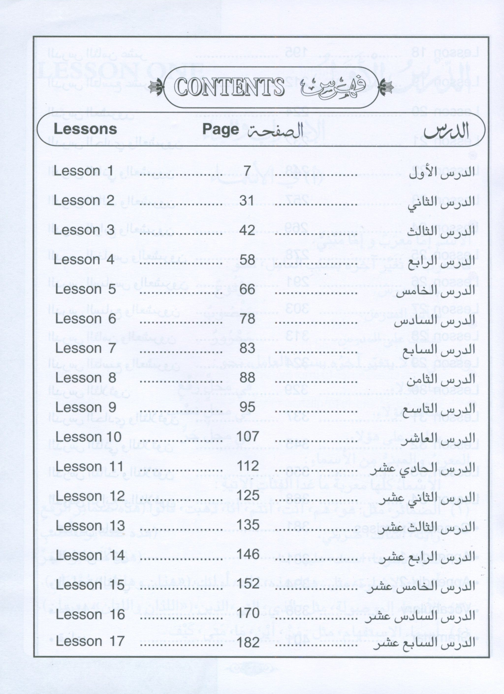 موسوعة تعليم اللغة العربية للمبتدئين: الجزء الثالث