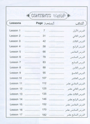 موسوعة تعليم اللغة العربية للمبتدئين: الجزء الثالث