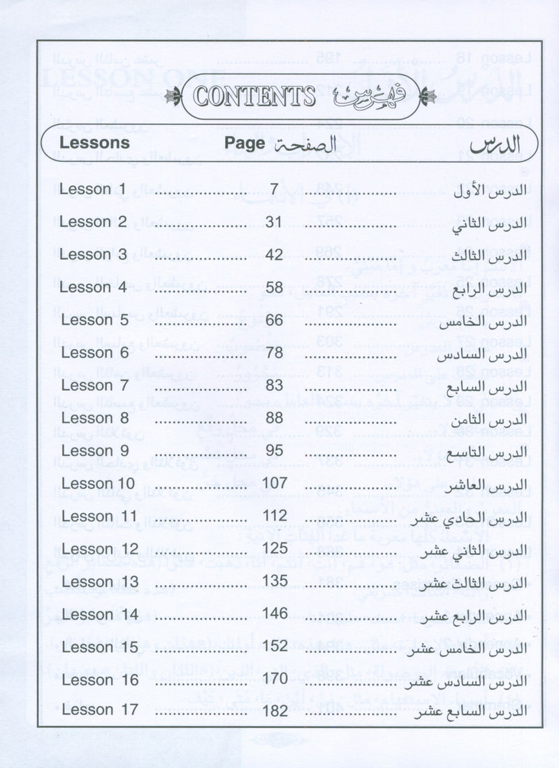 موسوعة تعليم اللغة العربية للمبتدئين: الجزء الثالث
