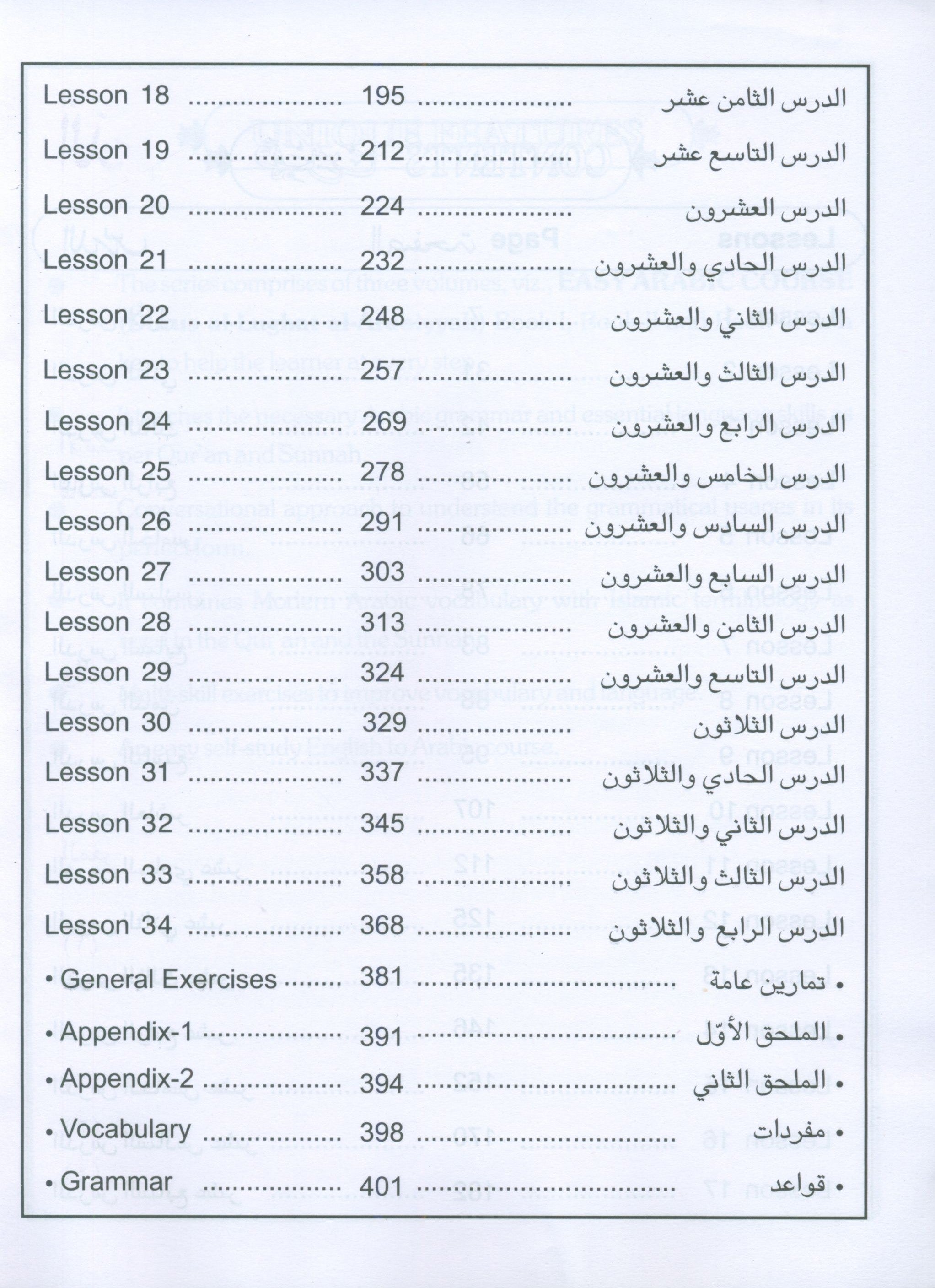 موسوعة تعليم اللغة العربية للمبتدئين: الجزء الثالث