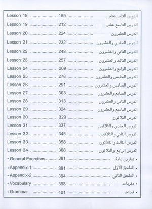 موسوعة تعليم اللغة العربية للمبتدئين: الجزء الثالث