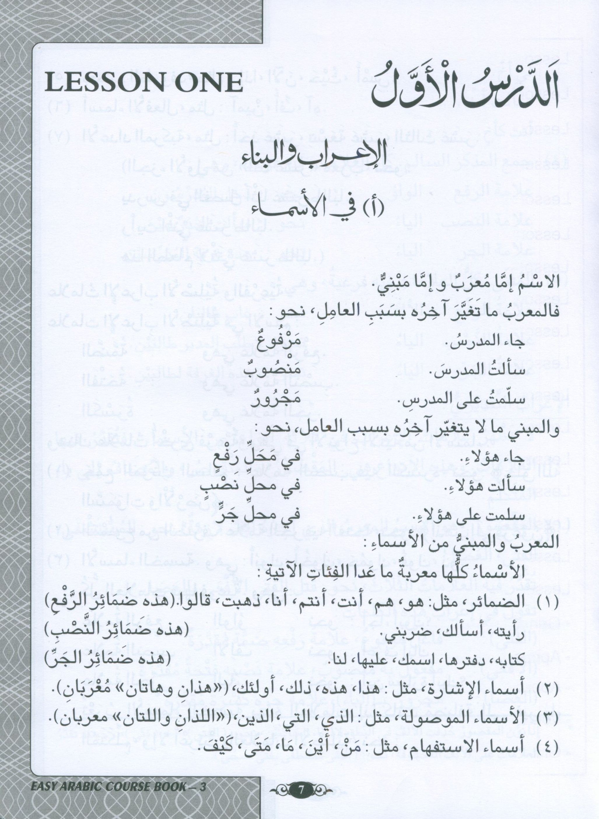 موسوعة تعليم اللغة العربية للمبتدئين: الجزء الثالث