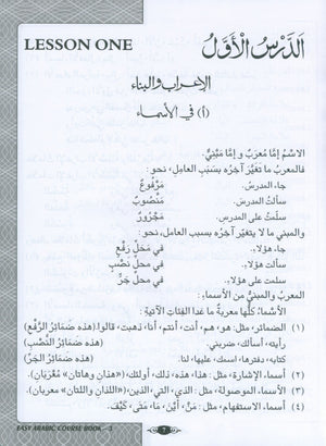 موسوعة تعليم اللغة العربية للمبتدئين: الجزء الثالث