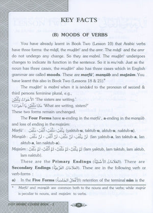 موسوعة تعليم اللغة العربية للمبتدئين: الجزء الثالث