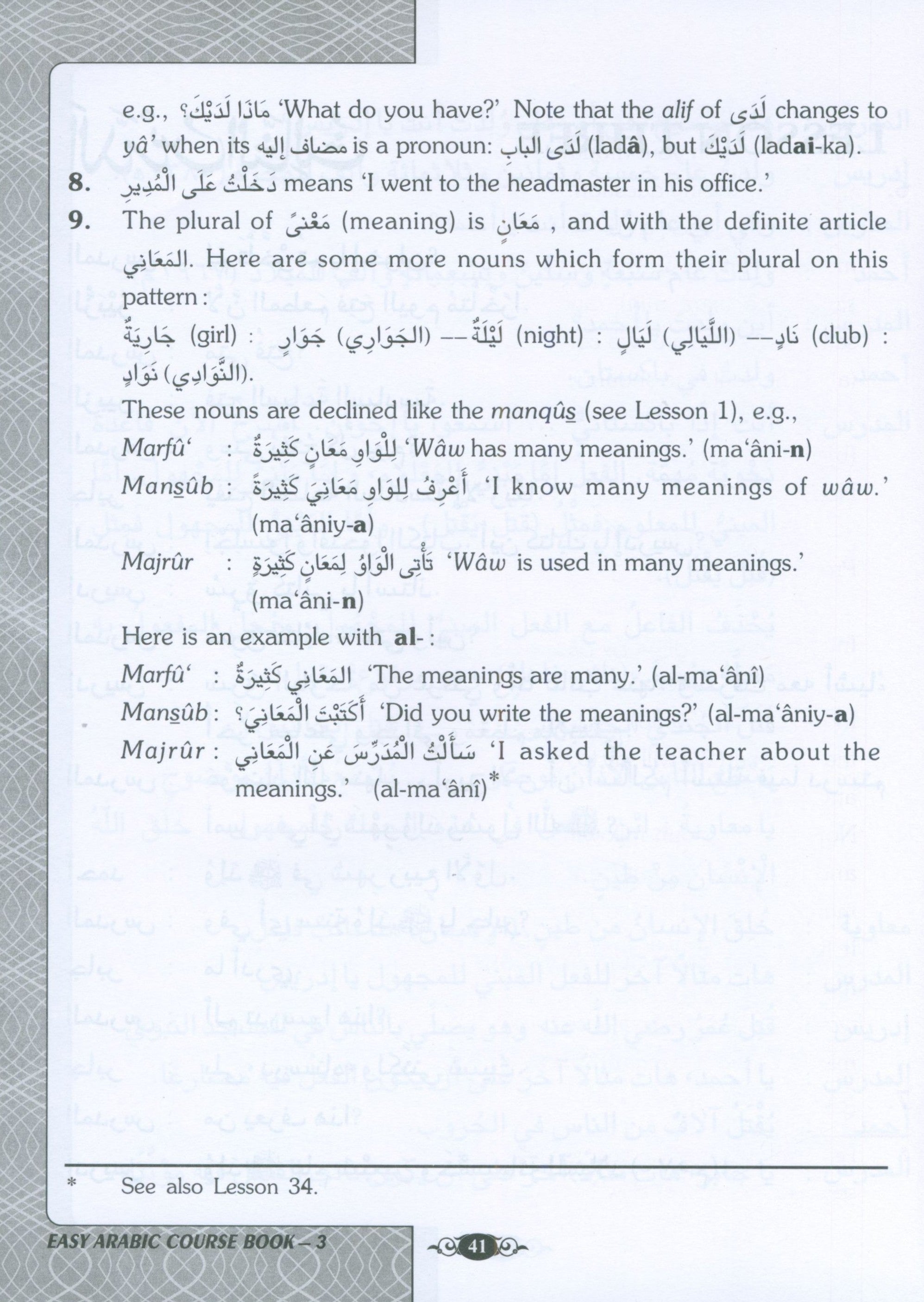 موسوعة تعليم اللغة العربية للمبتدئين: الجزء الثالث