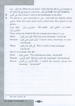 موسوعة تعليم اللغة العربية للمبتدئين: الجزء الثالث