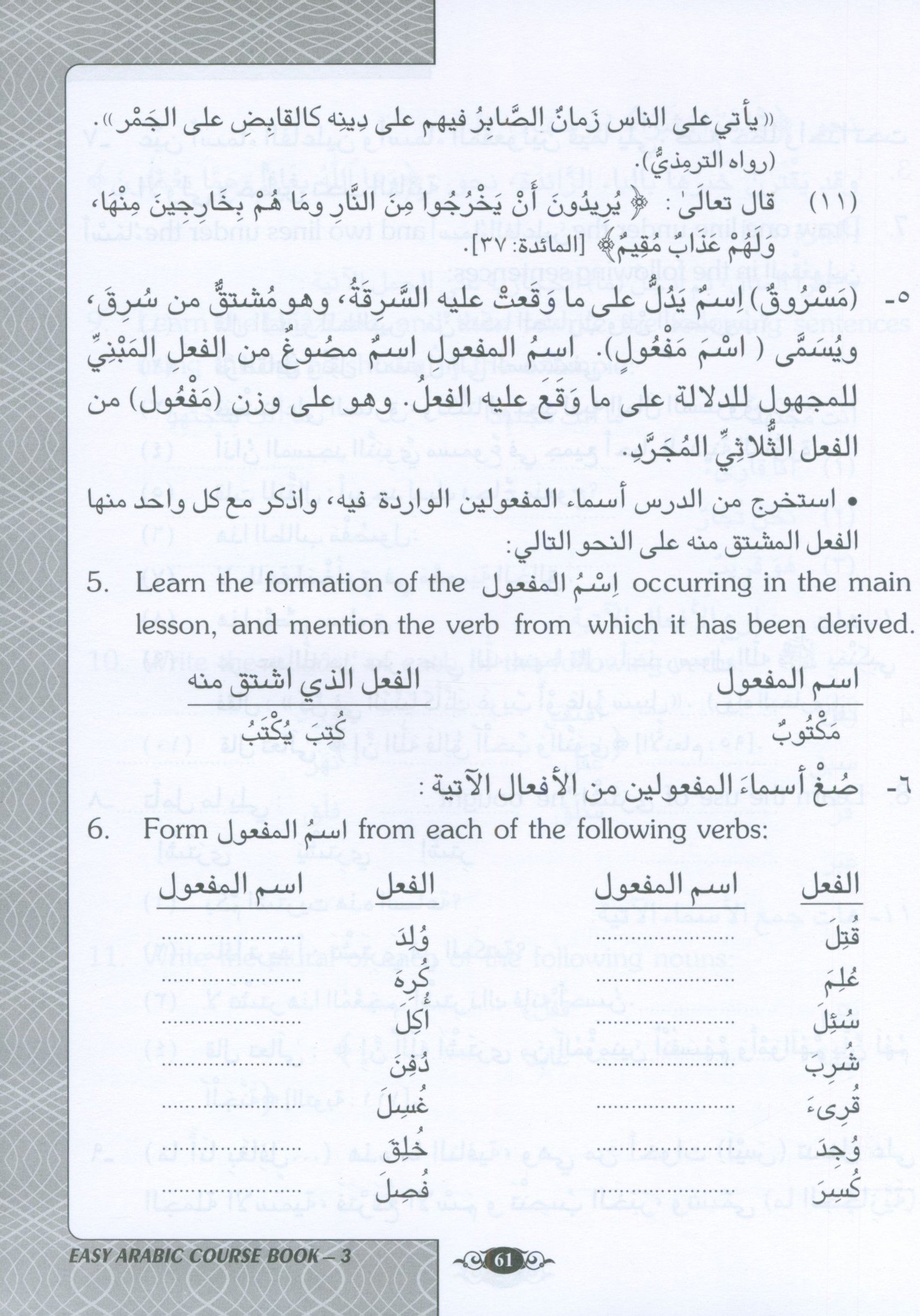 موسوعة تعليم اللغة العربية للمبتدئين: الجزء الثالث