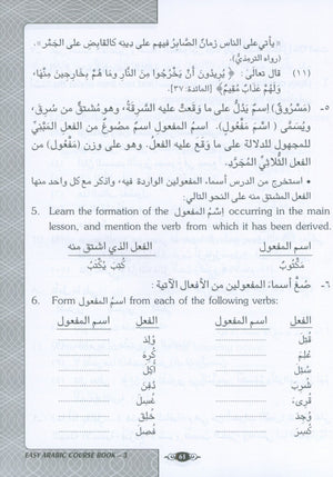 موسوعة تعليم اللغة العربية للمبتدئين: الجزء الثالث