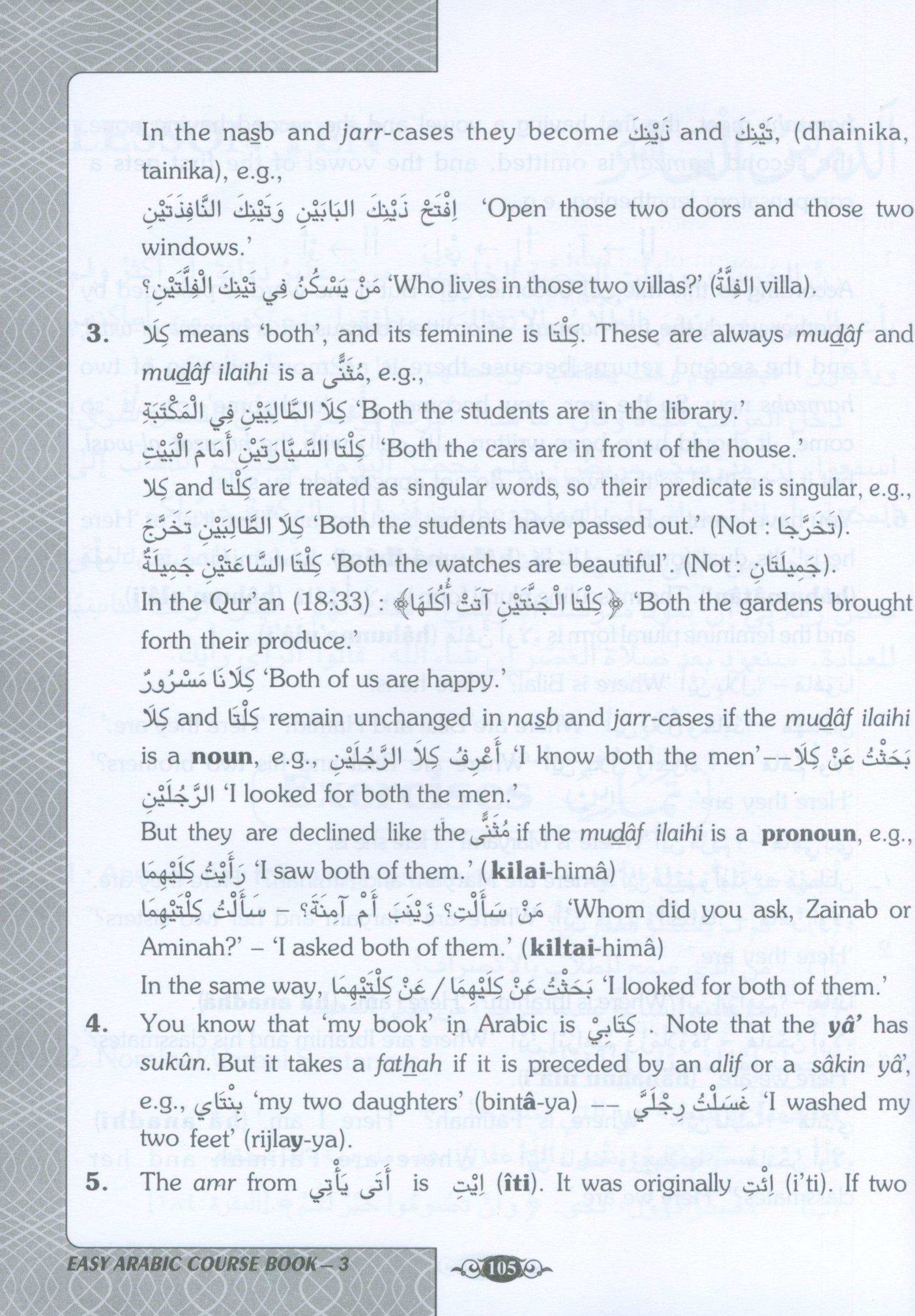 موسوعة تعليم اللغة العربية للمبتدئين: الجزء الثالث