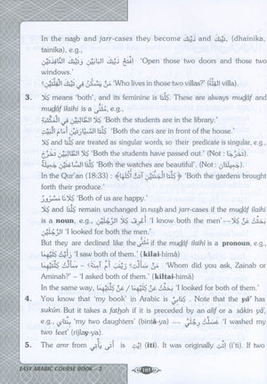 موسوعة تعليم اللغة العربية للمبتدئين: الجزء الثالث
