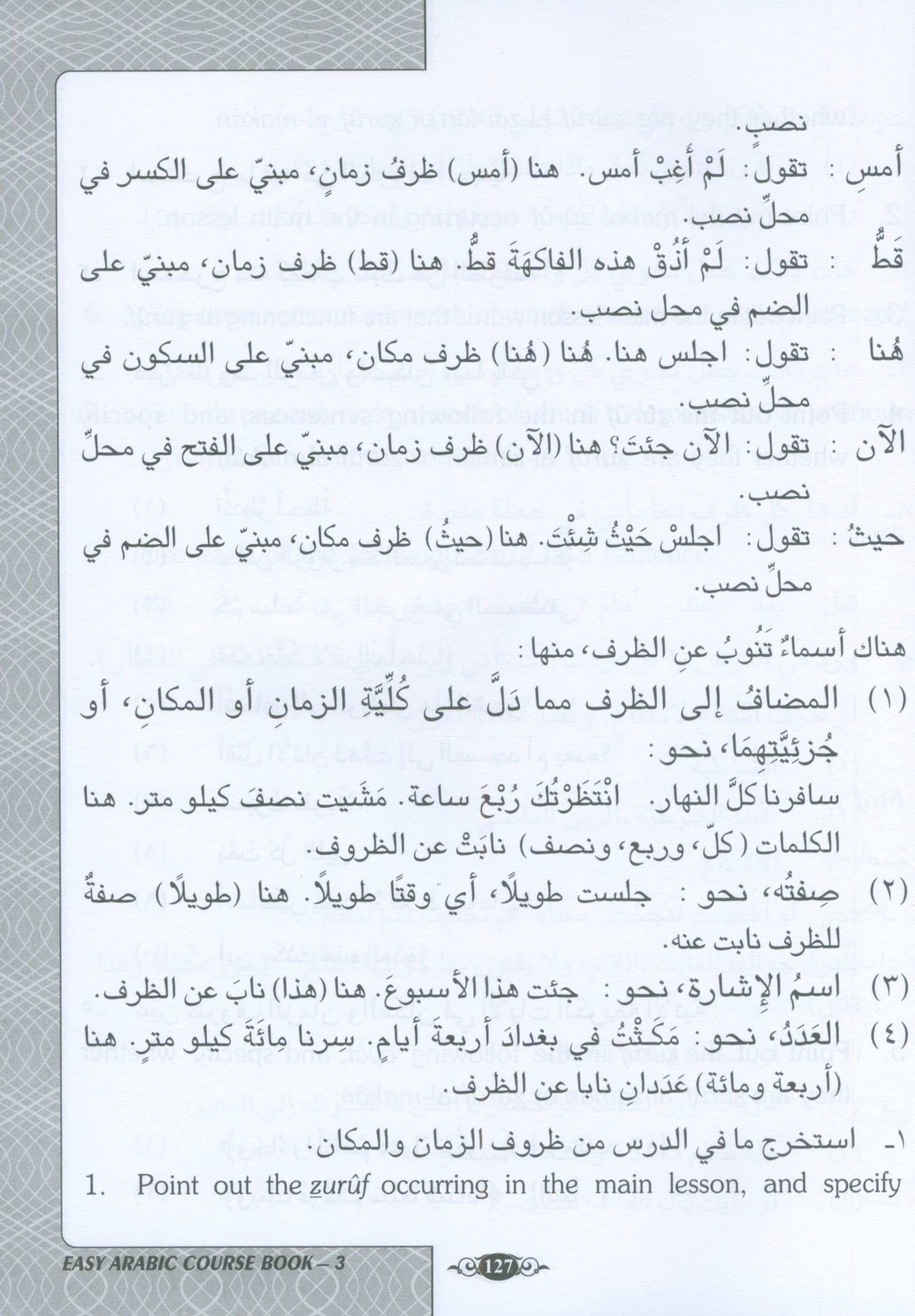 موسوعة تعليم اللغة العربية للمبتدئين: الجزء الثالث