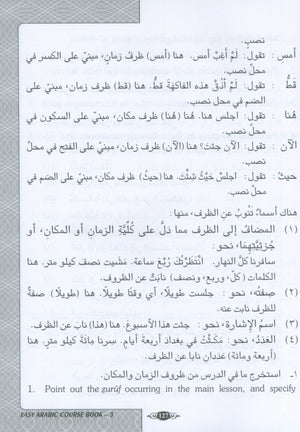 موسوعة تعليم اللغة العربية للمبتدئين: الجزء الثالث