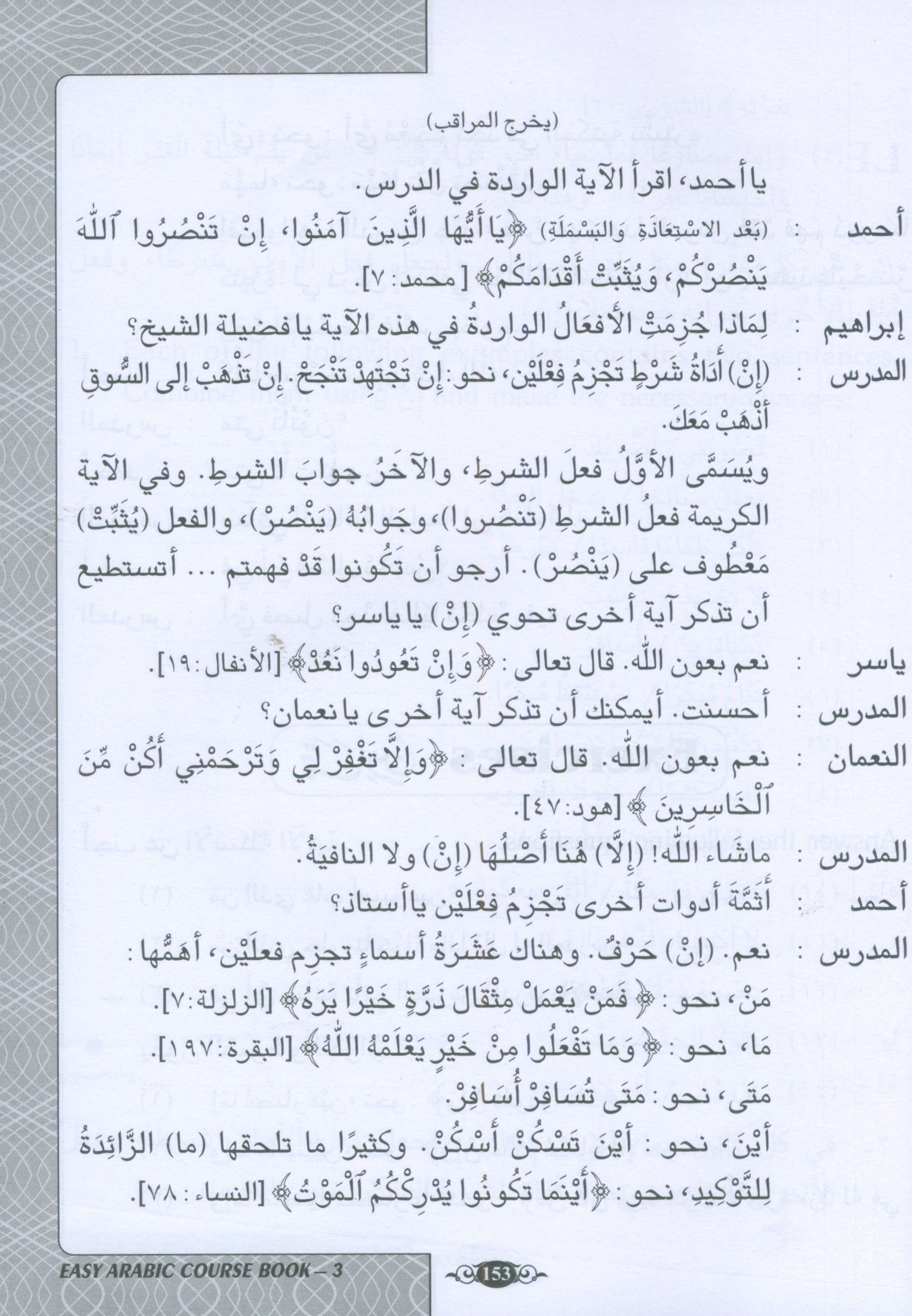 موسوعة تعليم اللغة العربية للمبتدئين: الجزء الثالث